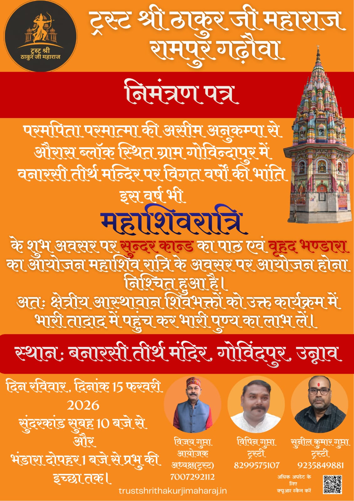 महाशिवरात्रि 2026