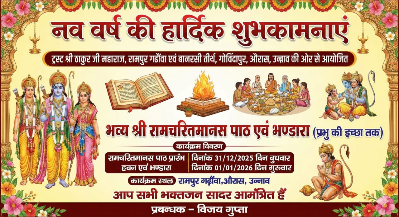 रामायण पाठ